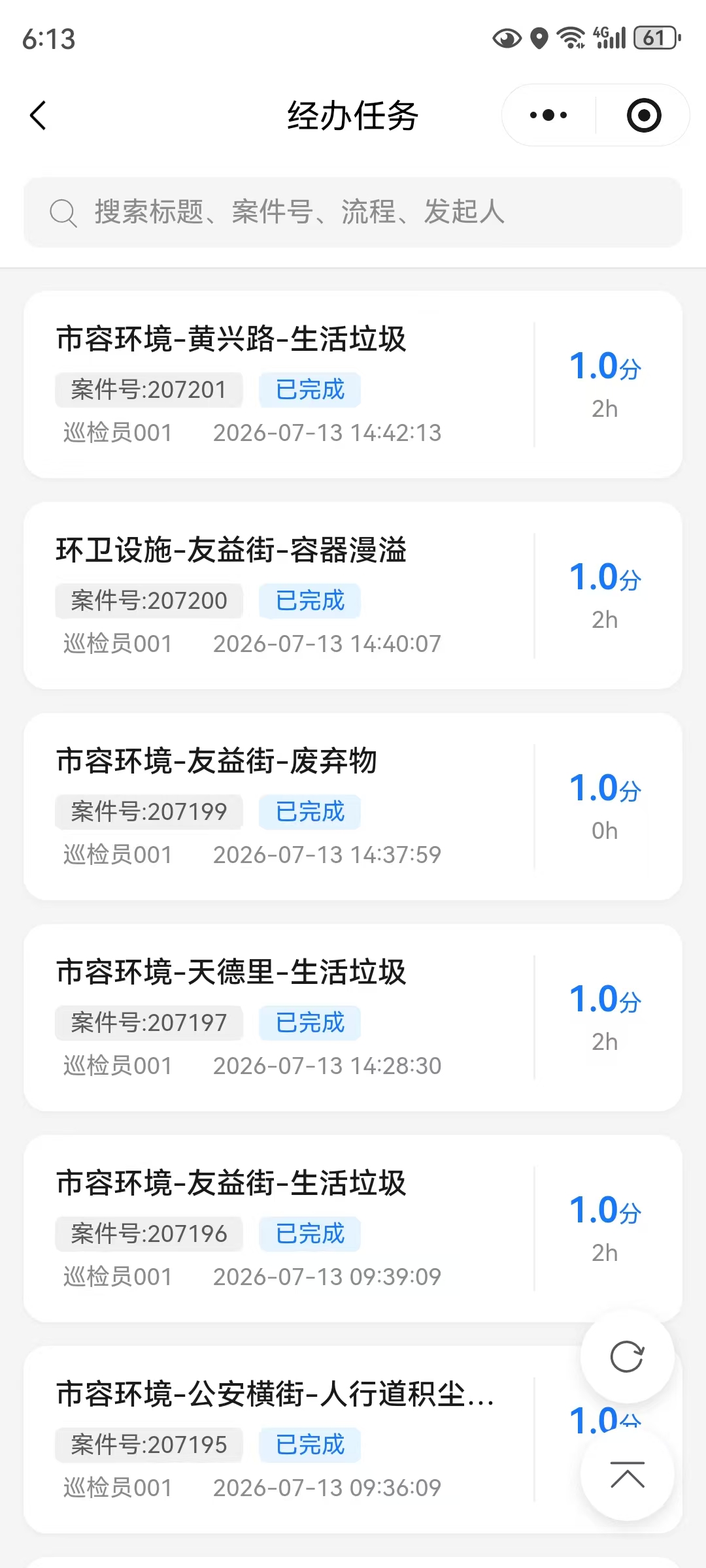 案件列表